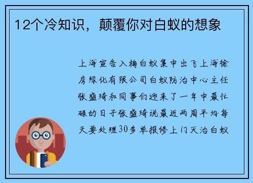 12个冷知识，颠覆你对白蚁的想象