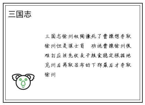 三国志