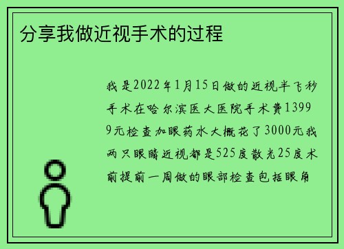 分享我做近视手术的过程