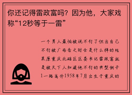 你还记得雷政富吗？因为他，大家戏称“12秒等于一雷”
