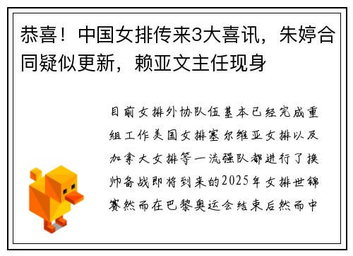 恭喜！中国女排传来3大喜讯，朱婷合同疑似更新，赖亚文主任现身