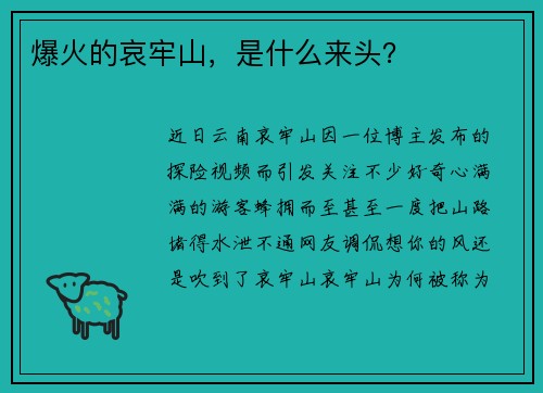 爆火的哀牢山，是什么来头？
