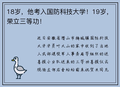 18岁，他考入国防科技大学！19岁，荣立三等功！