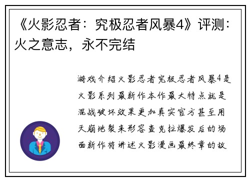 《火影忍者：究极忍者风暴4》评测：火之意志，永不完结