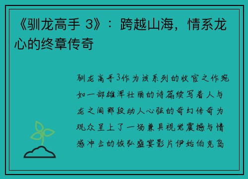 《驯龙高手 3》：跨越山海，情系龙心的终章传奇