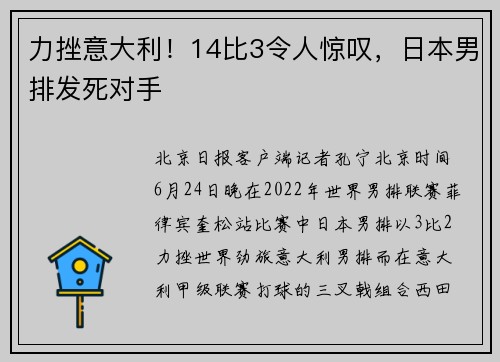 力挫意大利！14比3令人惊叹，日本男排发死对手
