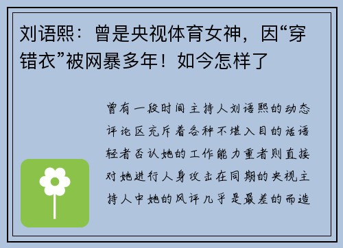 刘语熙：曾是央视体育女神，因“穿错衣”被网暴多年！如今怎样了