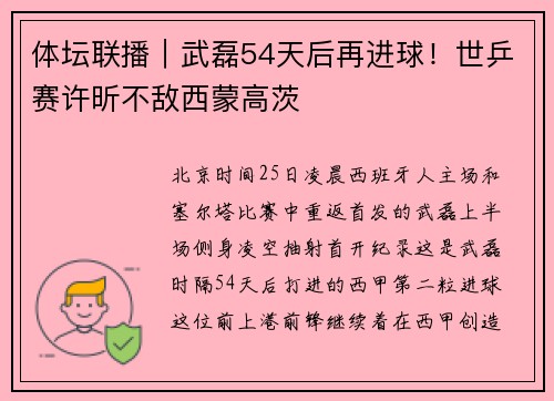 体坛联播｜武磊54天后再进球！世乒赛许昕不敌西蒙高茨