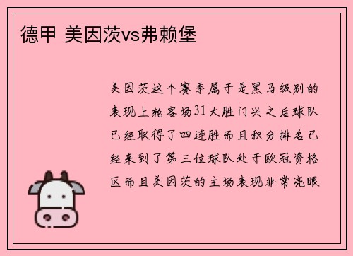 德甲 美因茨vs弗赖堡