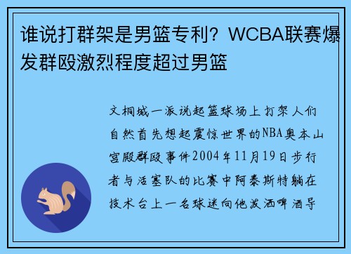 谁说打群架是男篮专利？WCBA联赛爆发群殴激烈程度超过男篮