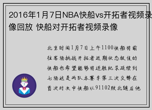 2016年1月7日NBA快船vs开拓者视频录像回放 快船对开拓者视频录像