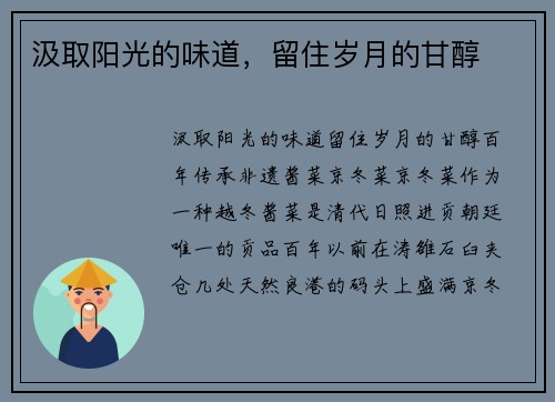汲取阳光的味道，留住岁月的甘醇