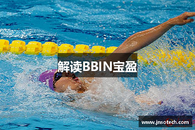 BBIN宝盈集团(中国)公司官网